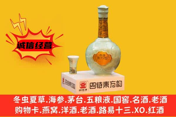 海西上门回收四特酒